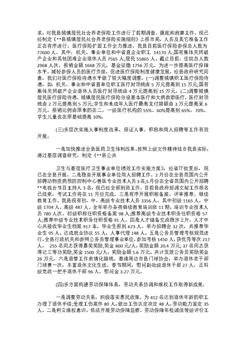 人社局创业促进年工作报告