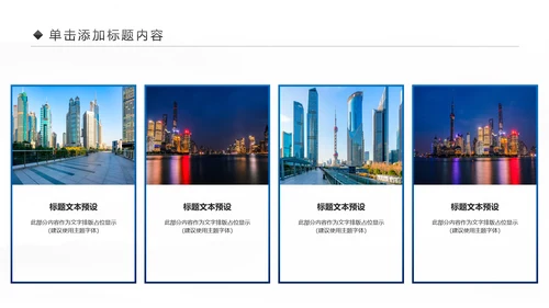 魅力上海印象上海旅游旅行游玩介绍PPT