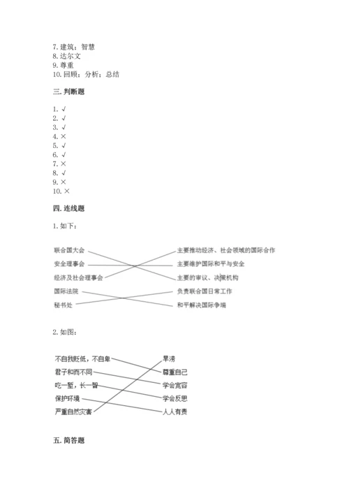 部编版六年级下册道德与法治期末测试卷精品【历年真题】.docx