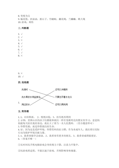 部编版二年级下册道德与法治期末测试卷1套.docx