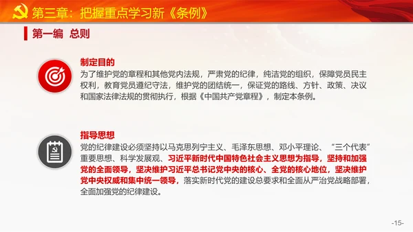 教学党的纪律处分条例PPT课件