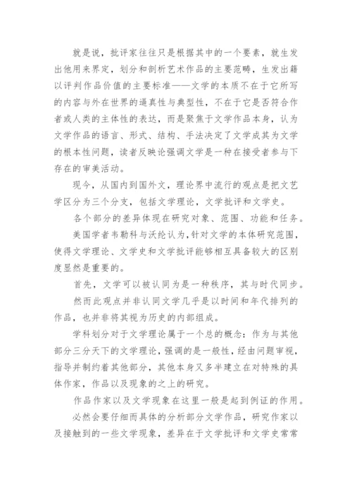 当代文学理论假设论文.docx