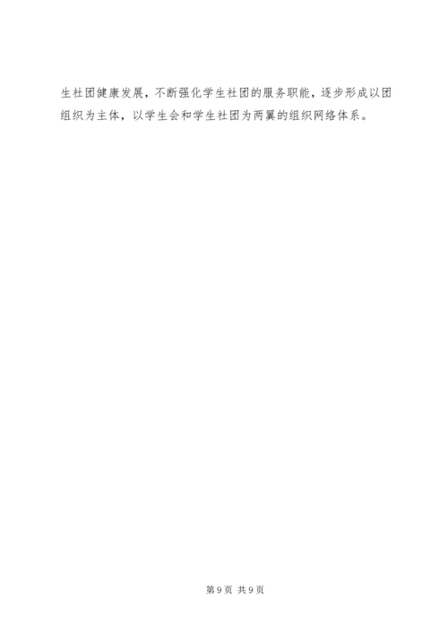 学校共青团工作调研报告 (3).docx