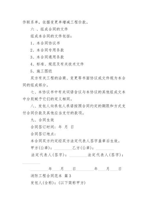 消防工程合同范本.docx