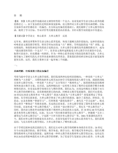 聚焦语文真问题大单元教学的实践审视之一丨徐鹏：核心素养语境下的大单元教学反思