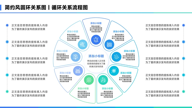 蓝色简约风9项圆环关系图PPT