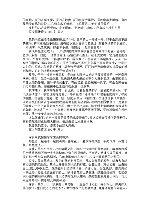 实用优秀写景作文四篇