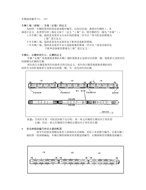 站务员岗前培训教材(地铁专业知识).docx