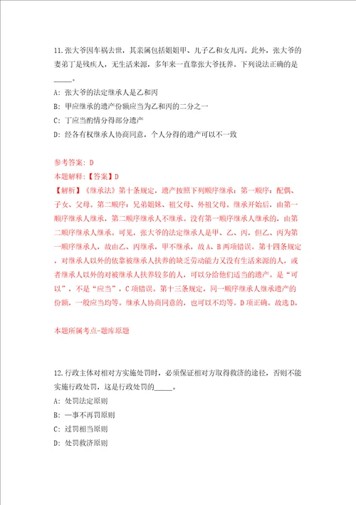 商丘学院春季学期招聘同步测试模拟卷含答案0