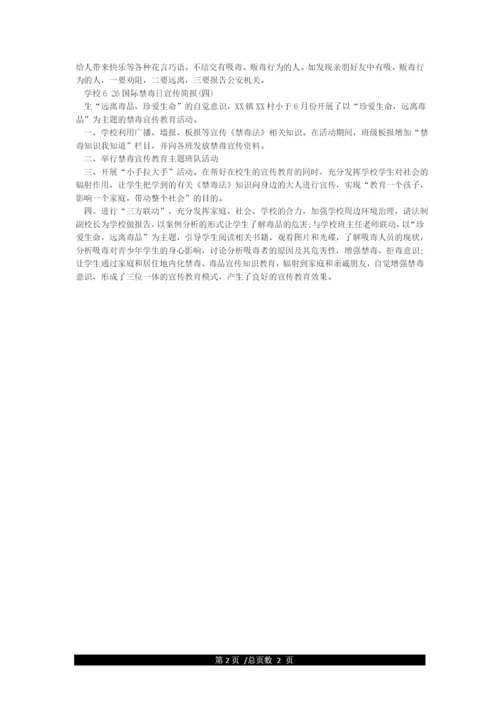 学校626国际禁毒日宣传简报.docx