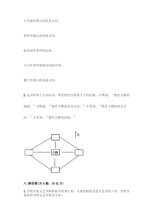 人教版三年级下册数学期中测试卷(精选题).docx