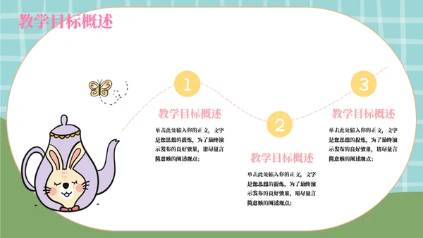 卡通兔子育儿教育教学通用模板