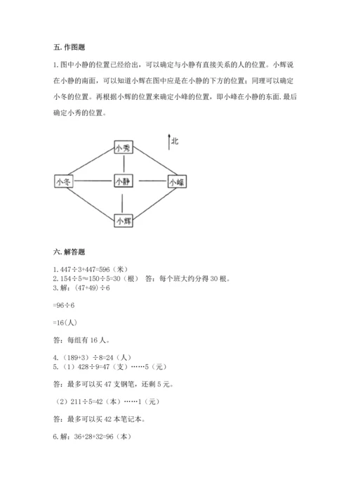 人教版三年级下册数学期中测试卷附参考答案【夺分金卷】.docx