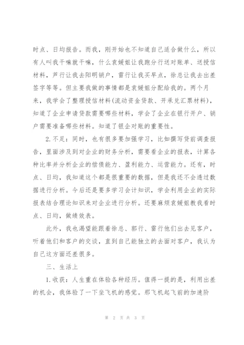 银行理财经理转正个人工作总结范文.docx
