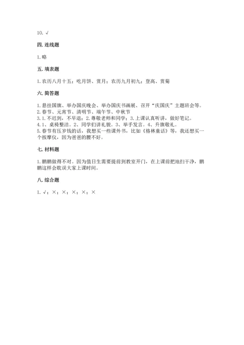 二年级上册道德与法治 期中测试卷及完整答案（精品）.docx