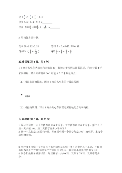 2022年人教版六年级上册数学期末测试卷审定版.docx