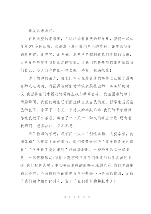 教师节校长致辞稿5篇.docx