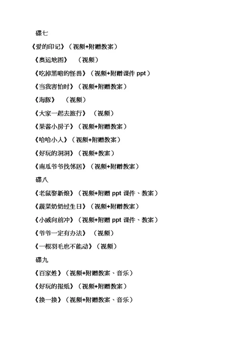 幼儿园数鸭子教案中班