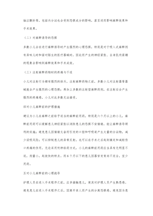 小儿麻醉前如何进行心理疏导.docx