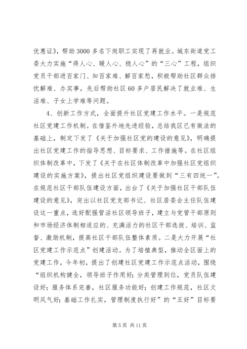 社区企业党建工作汇报.docx