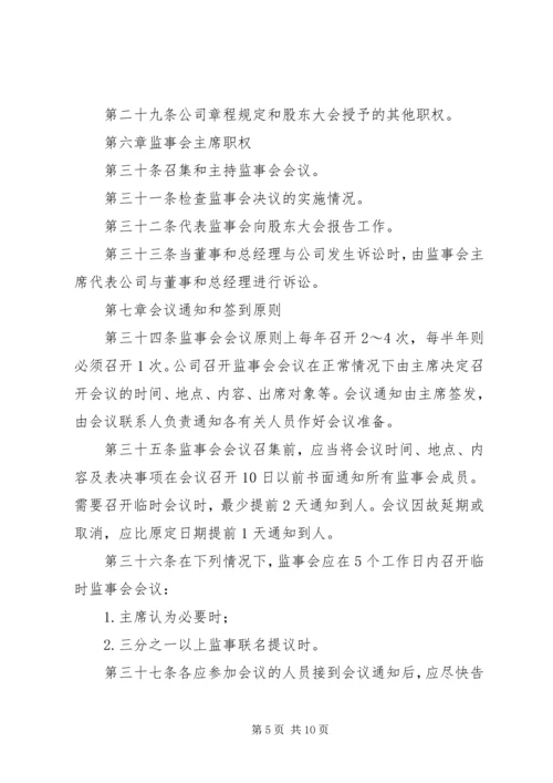 公司监事会议事规则 (4).docx