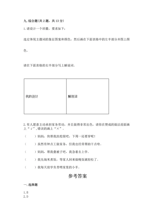 部编版四年级上册道德与法治期末测试卷【最新】.docx