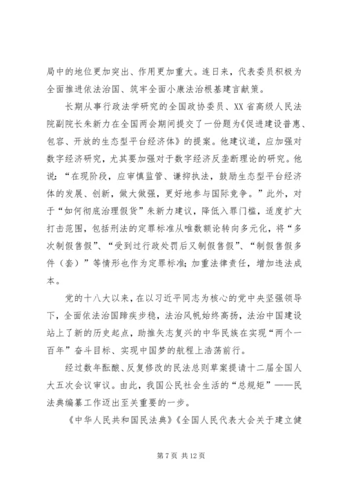 学习两会精神心得7篇.docx