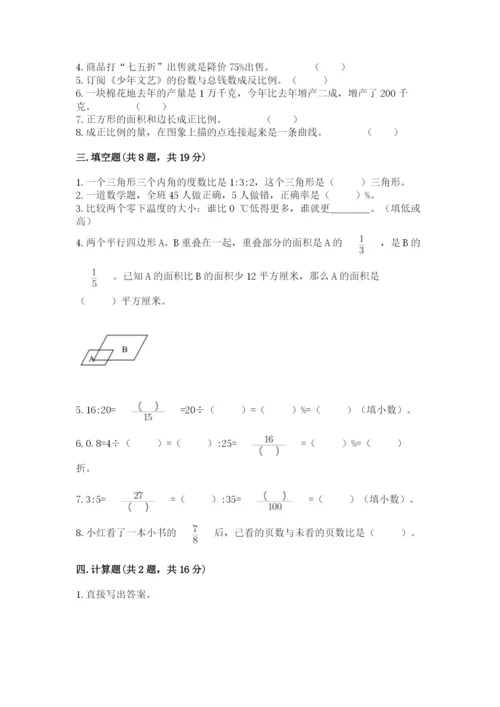 六年级下册数学期末测试卷及完整答案【易错题】.docx