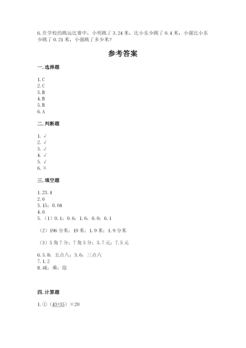 小学四年级下册数学期末测试卷（含答案）word版.docx