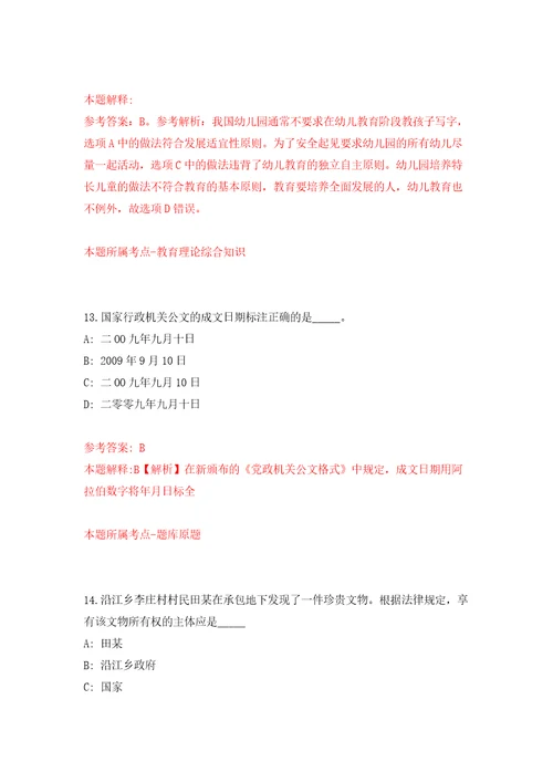 安徽省马鞍山市雨山区区直部门公开招考70名派遣制储备工作人员模拟试卷含答案解析第3次