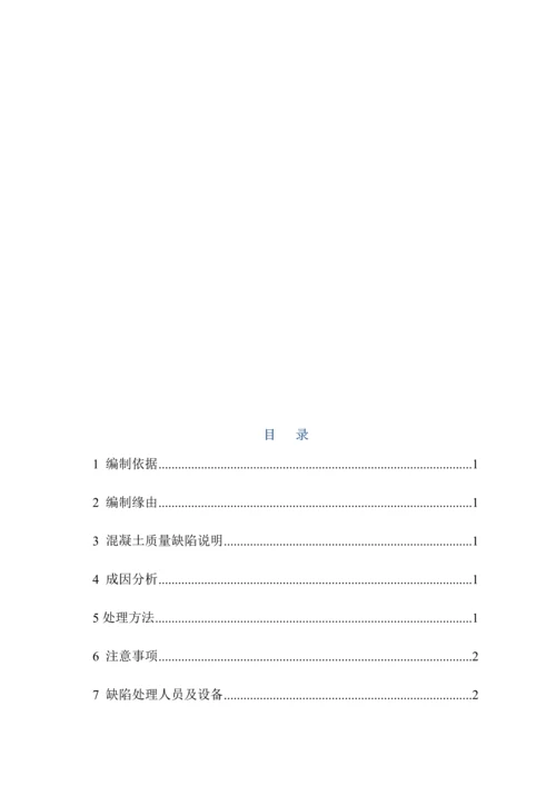消防水池混凝土质量缺陷处理专项方案doc.docx