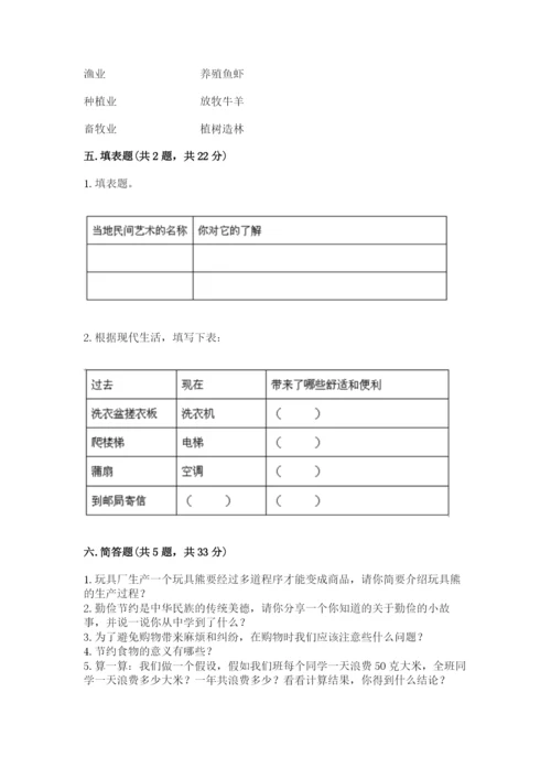 部编版四年级下册道德与法治期末测试卷附答案（基础题）.docx