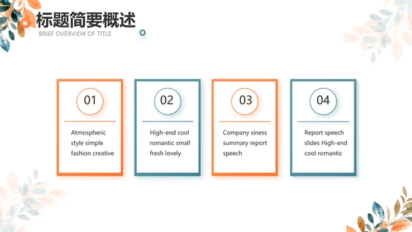 简约大气公司产品介绍宣传通用PPT动态模板