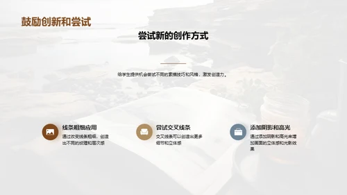 素描艺术之旅