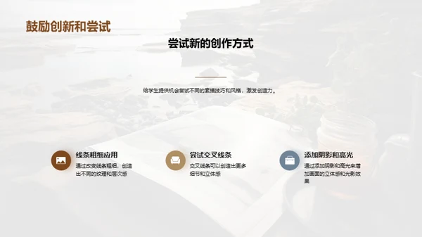素描艺术之旅