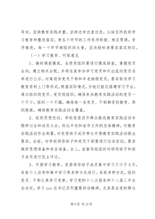 阳浏一中党的群众路线教育实践活动方案.docx