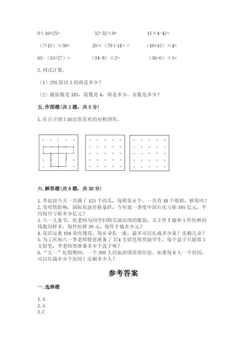 北师大版数学三年级下册期末测试卷（夺冠）.docx