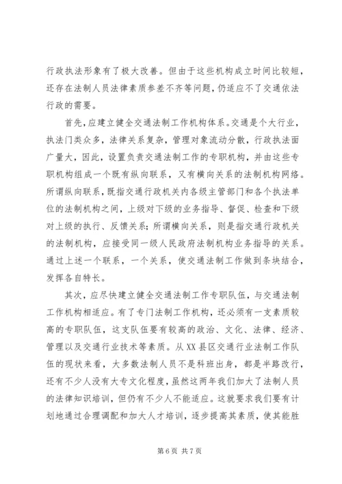 学习交通行政执法的心得体会.docx