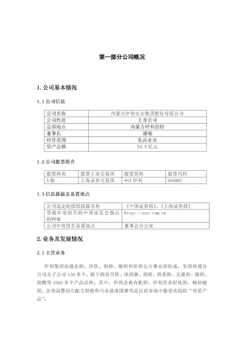 伊利集团财务报表分析.docx