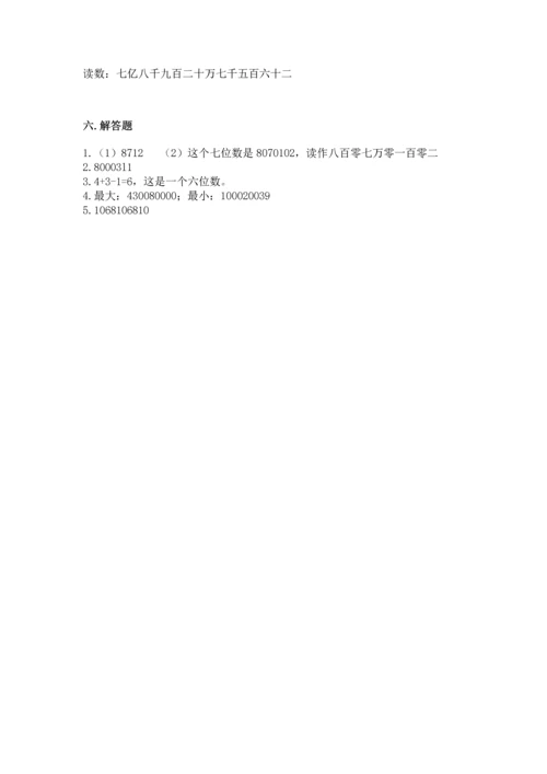 人教版四年级上册数学第一单元《大数的认识》测试卷及完整答案【易错题】.docx