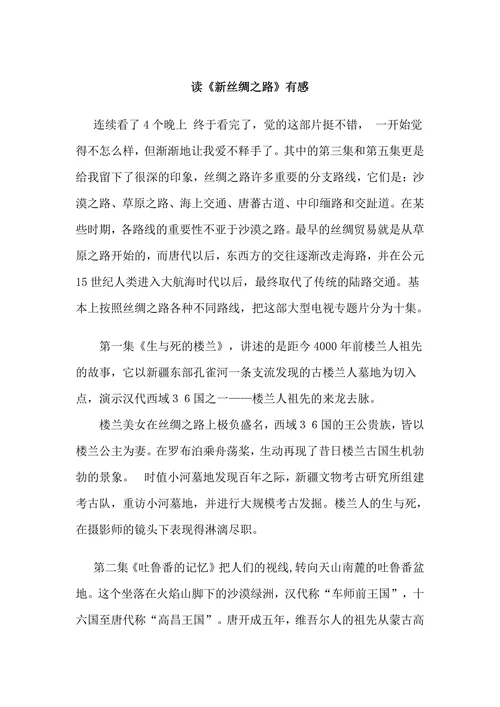 新疆历史与民族宗教理论政策教程