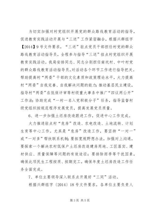 科技局XX年三送工作计划.docx