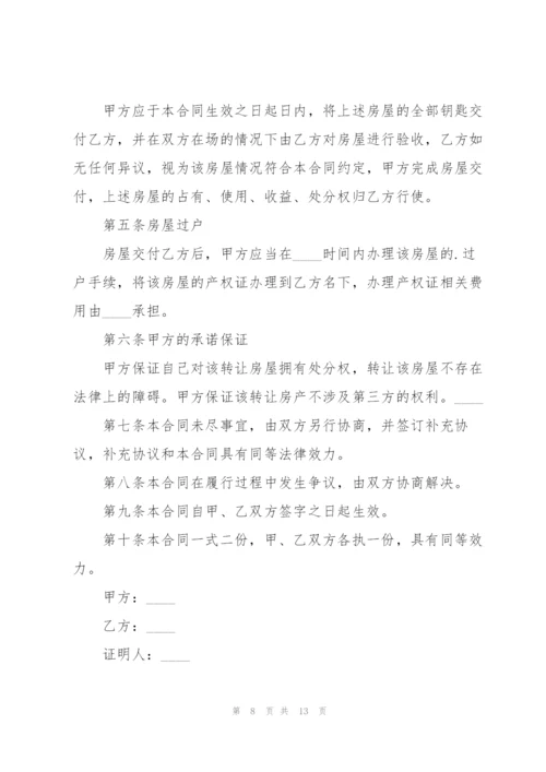 经典转让合同书模板.docx