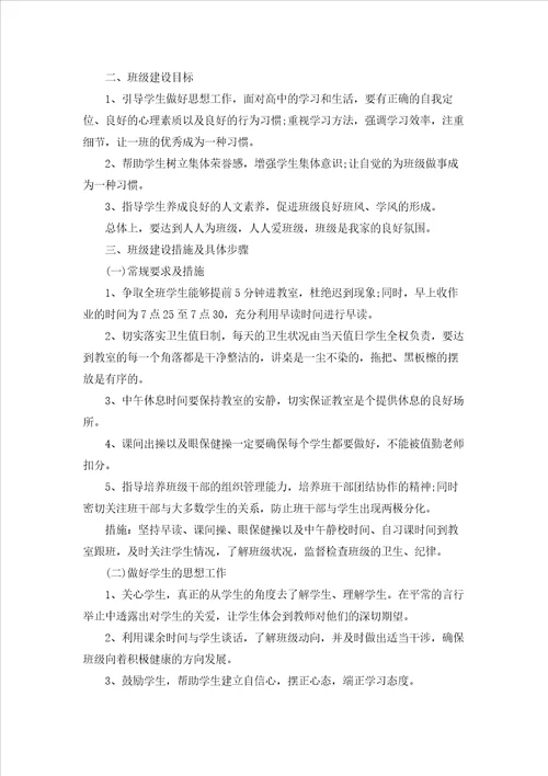 个人实习工作计划