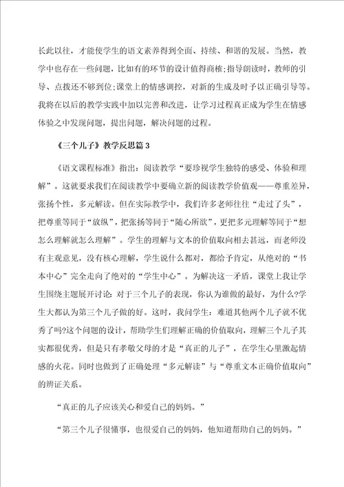 三个儿子教学反思