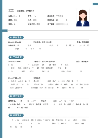 简约化学教师求职应届生简历