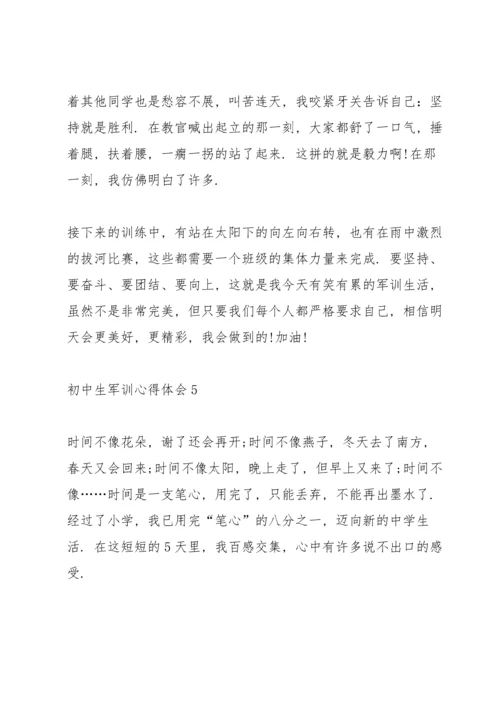 初中生军训心得体会十篇.docx