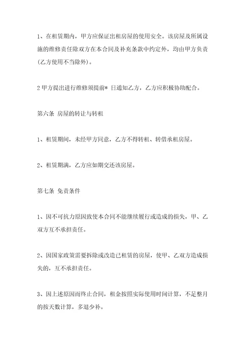 公司租房合同协议书范本标准版