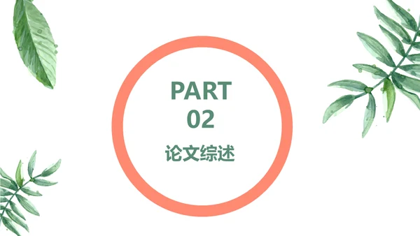 花卉艺术系毕业论文毕业答辩通用PPT模板