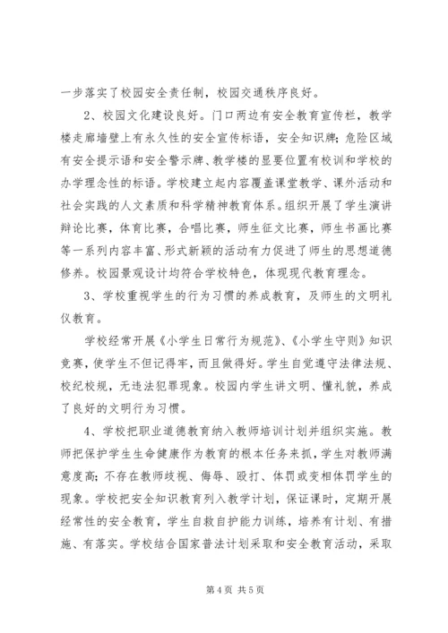 和谐平安校园汇报材料 (4).docx